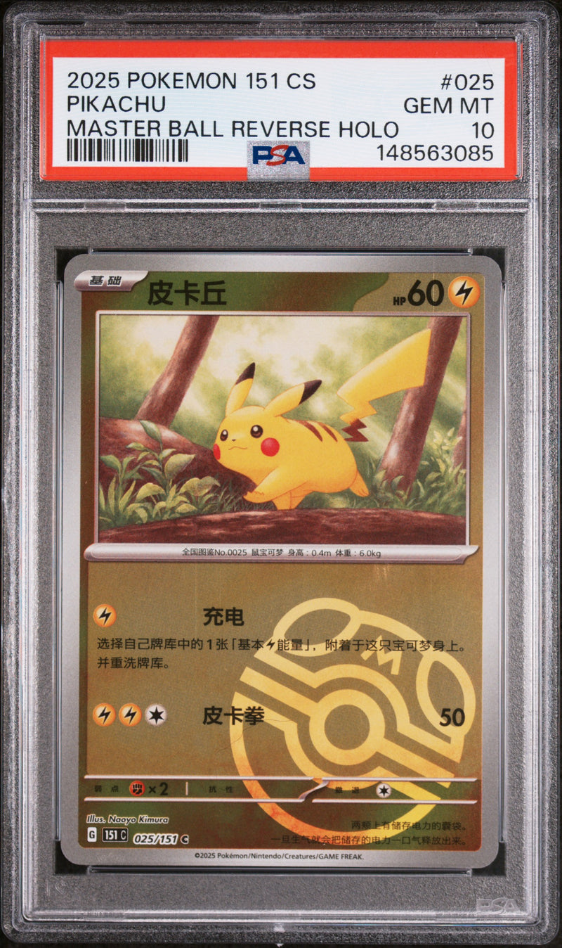 2025 Pokemon Chinese 151 CS Master Ball Reverse Holo #025 Pikachu PSA 10